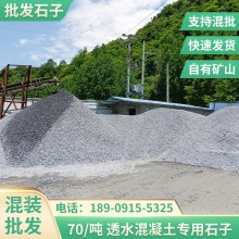 自有礦山定制石子批發工程鋪路礫石碎石子墊底碎石攪拌石子混凝土