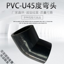 UPVC45度彎頭國標PVC-U工業配件塑料加厚深灰PVC化工管件