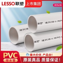 LESSO聯塑PVC排水管 110*3.2mm高層排水塑料管