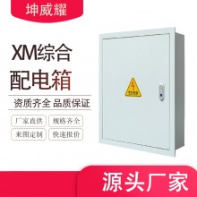 XM系列交流低壓配電箱 成套控制箱回路箱電表箱非標定做