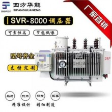 SVR-8000/10-9線路自動調壓器 SVR饋線自動調壓 變壓器-四方華能