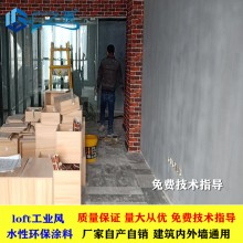 工業風藝術仿混凝土漆室內清水涂料水泥漆復古水泥色墻面肌理漆