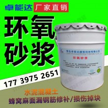 環氧砂漿橋梁地鐵隧道蜂窩麻面損傷掉塊露鋼筋環氧樹脂砂漿膠泥