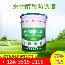 現貨直銷 保質保量 齊魯油漆 環保防繡 工業水漆 水性醇酸防銹漆