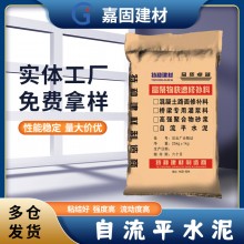 廠家直發自流平水泥家用水泥基找平復合砂漿墊層面層水泥地面施工