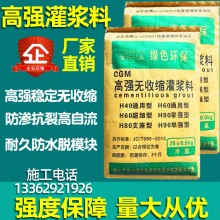 廠家批發高強度無收縮灌漿料通用型基礎設備支座二次結構加固H60