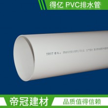 得億PVC-U排水管材50 75 110 160 200 落水管雨水管pvc排水管規格