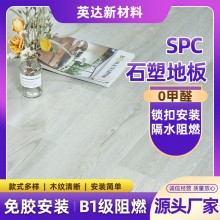 鎖扣石塑地板 加厚酒店租房翻新改造阻燃免膠 SPC石塑地板現貨