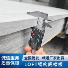 LOFT鋼結構閣樓承重板樓板水泥壓力板躍層復式樓板隔音防火隔層