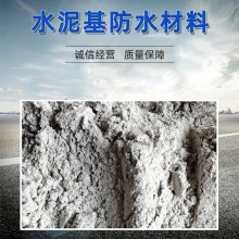 現貨供應水泥基滲透結晶型防水材料銷量高水泥聚氨酯防水堵漏涂料