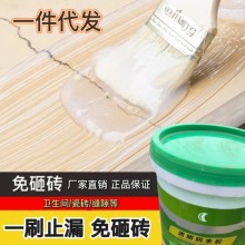 透明防水膠無色無味衛生間防水補漏材料浴室免砸磚廁所防水涂料