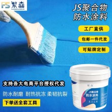 js防水涂料衛生間廚房陽臺屋頂防漏膠內墻廁所補漏漆堵漏材料