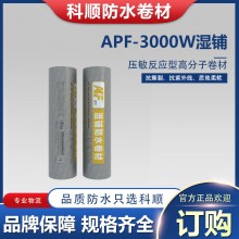 科順防水 APF-3000W壓敏反應型高分子濕鋪防水卷材 工程批量