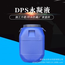 廠家直供dps永凝液 滲透結晶防水劑 無機滲透性材料 無機硅防水劑