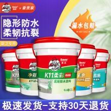 德高防水K11防水涂料衛生間廁所屋頂補漏剛性柔性通用彩色高分子