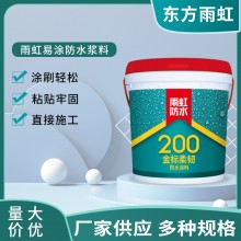 東方雨虹防水涂料樓頂屋頂水池廚房衛生間防水膠j防水漿料