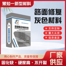 路面快速修復材料 混凝土修補砂漿漏石子坑洼水泥路面快速修補料