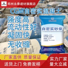 CGM自密實砂漿混凝土 微膨脹高流態自密實混凝土