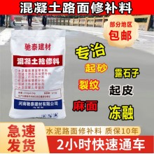 北京水泥路面修補料 高強度混凝土地面快干修復 道路快速修補劑