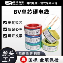 BV電線國標阻燃1.5/2.5/10平方純銅單芯線家用硬線電纜線廠家批發