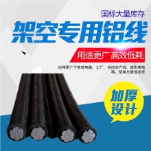 國標電線電纜線4芯16/25/35/50平方架空平行集束戶外鋁線三相四線