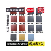 發現者防潮磚吸水紅缸磚300*300*1.0廚房衛生間戶外屋頂車庫超市