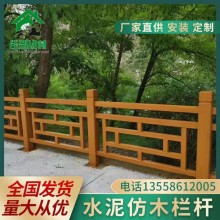 水泥仿木護欄桿廠家直供水泥仿竹欄桿河道圍欄園林景區水泥護欄桿