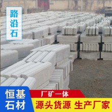 花崗巖路沿石路側石 芝麻灰五蓮花花壇石樹池石 地鋪大理石