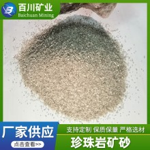 產品供應珍珠巖礦砂 膨脹珍珠巖砂保溫 高強度礦砂珍珠巖批發